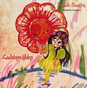 Հանելուկներ