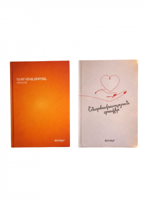 Շնորհակալության օրագիր