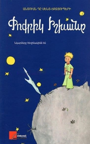 Փոքրիկ իշխանը