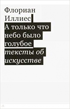 А только что небо было голубое