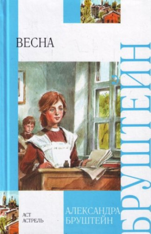 Весна