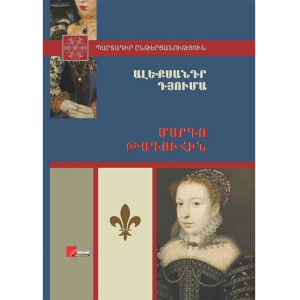 Մարգո թագուհին