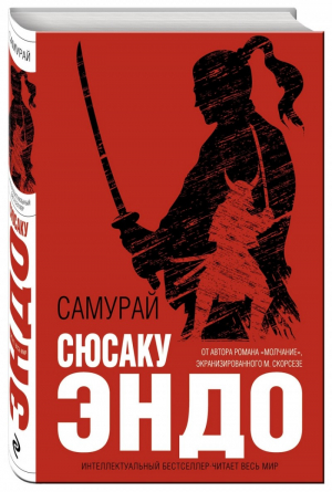 Самурай