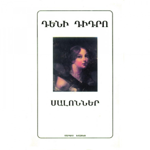 Սալոններ