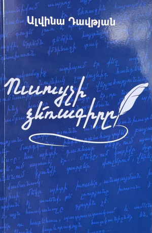 Ուսուցչի ձեռագիրը