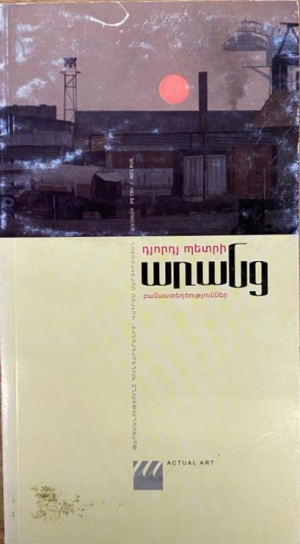 Առանց
