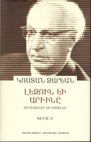 Լեզուն և Արյունը Գիրք Բ Կոստա ն Զարեան