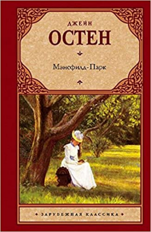 Мэнсфилд парк