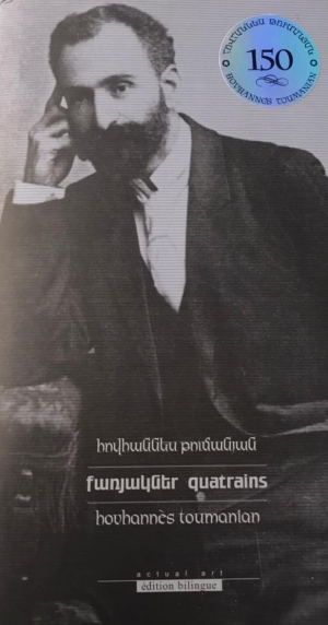 Հ. Թումանյան. քառյակներ (հայերեն-ֆրանսերեն)