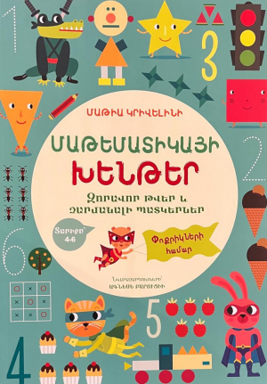 Մաթեմատիկայի խենթեր