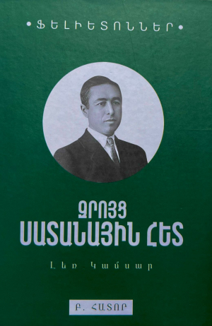 Զրույց Սատանայի հետ․ Բ հատոր