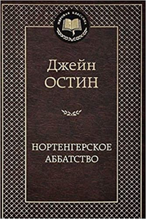 Нортенгерское аббатство