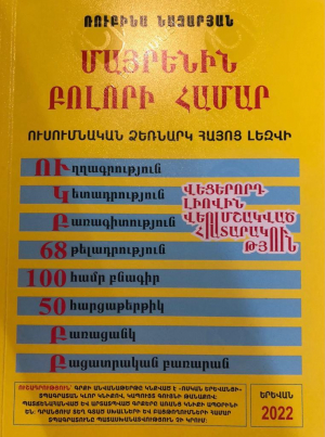 Մայրենին բոլորի համար