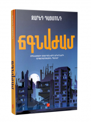 Ճգնաժամ