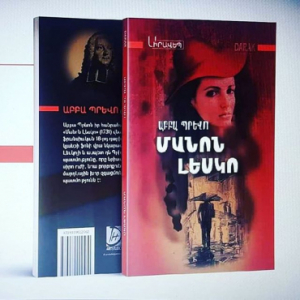 Մանոն Լեսկո