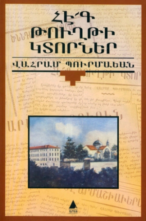 Հէգ թուղթի կտորներ