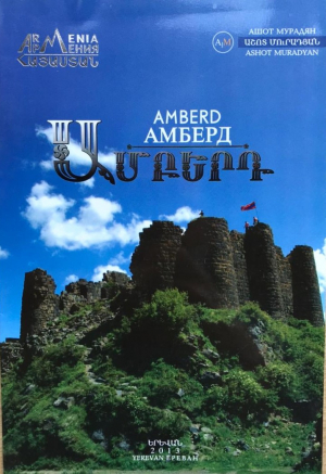 Ամբերդ