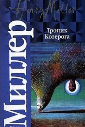 Тропик козерога