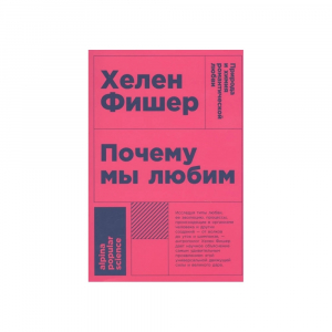 Почему мы любим
