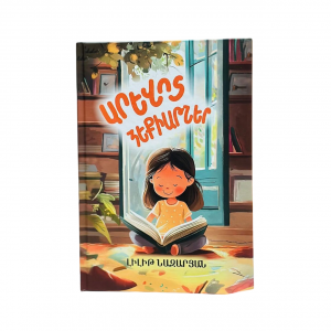 Արևոտ հեքիաթներ