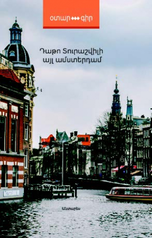 Այլ Ամստերդամ