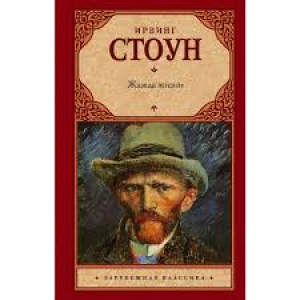 Жажда жизни