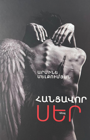 Հանցավոր սեր