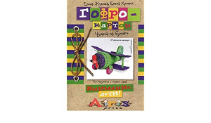 Гофрокартон. Чудеса из бумаги