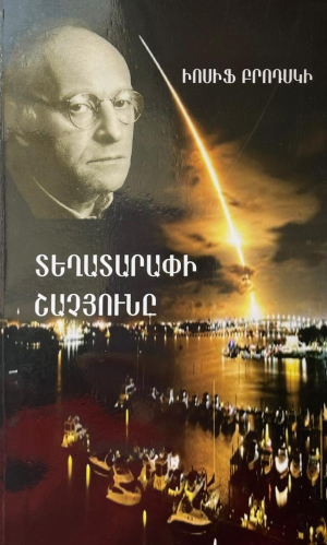 Տեղատարափի շաչյունը