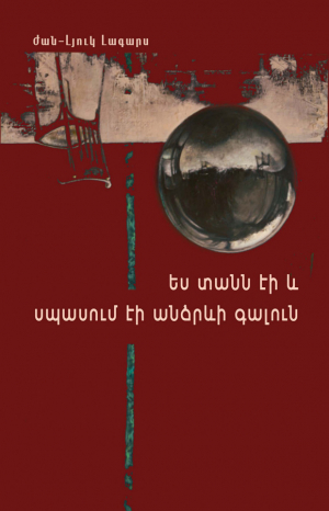 Ես տանն էի և սպասում էի անձրևի գալուն