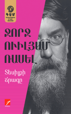 Տեսիլքի ճրագը