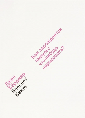 Блокнот Бенто