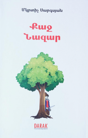 Քաջ Նազար
