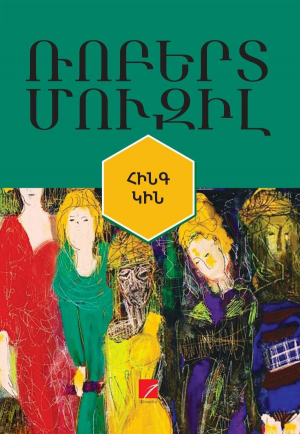 Հինգ կին