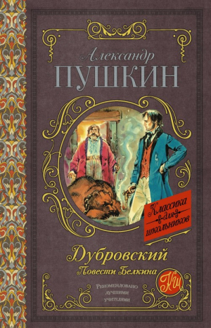 Капитанская дочка