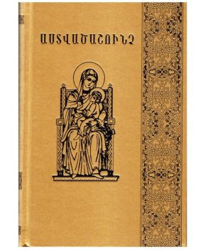 Աստվածաշունչ