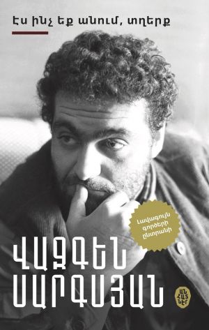 Էս ինչ եք անում, տղերք