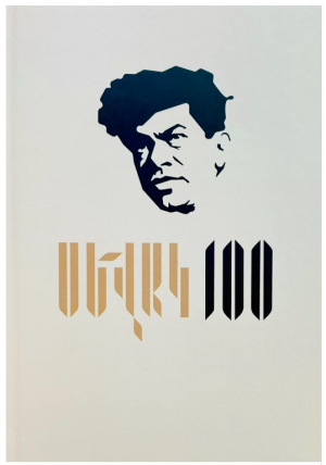 Պարույր Սևակ 100