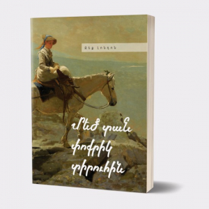 Մեծ տան փոքրիկ տիրուհին