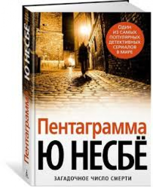 Пентаграмма