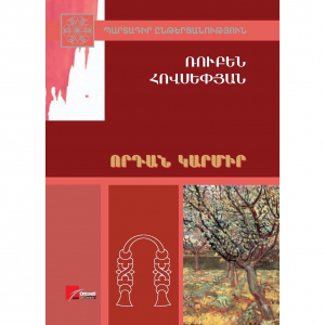 Որդան կարմիր