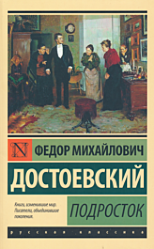 Подросток