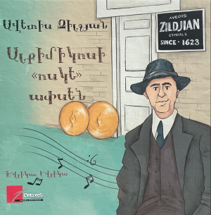 Ալքիմիկոսի ոսկե ափսեն