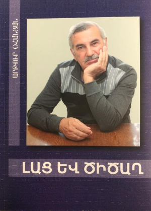 Լաց և ծիծաղ