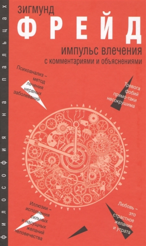 Импульс влечения