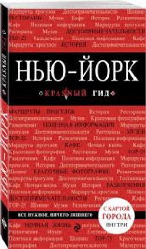 Нью-Йорк