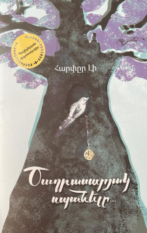 Ծաղրասարյակ սպանելը