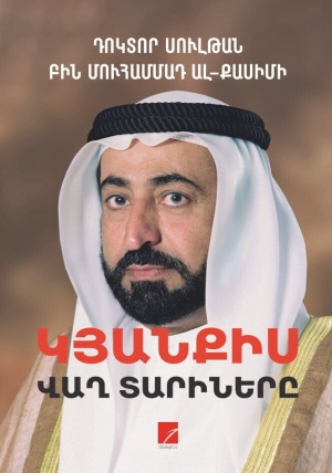 Կյանքիս վաղ տարիները