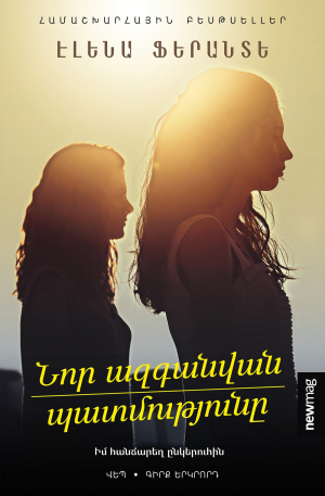 Նոր ազգանվան պատմությունը