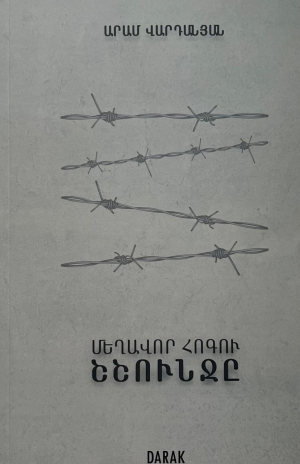 Մեղավոր հոգու շշունջը